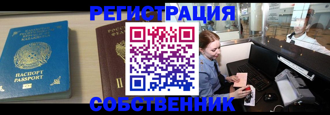 купить прописку в Дальнереченске